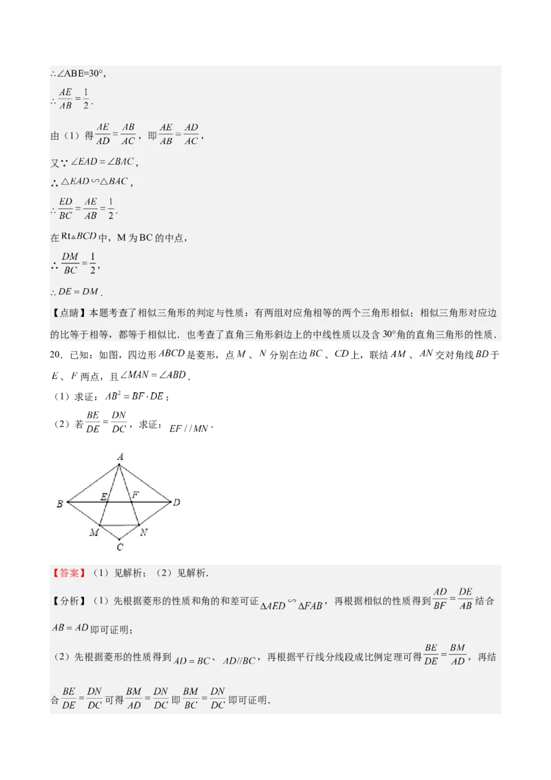第23课探索三角形相似的条件相似三角形判定定理的证明（解析版）_北师大初中数学_9上-北师大版初中数学_05习题试卷_1课时练习_同步练习（第2套）