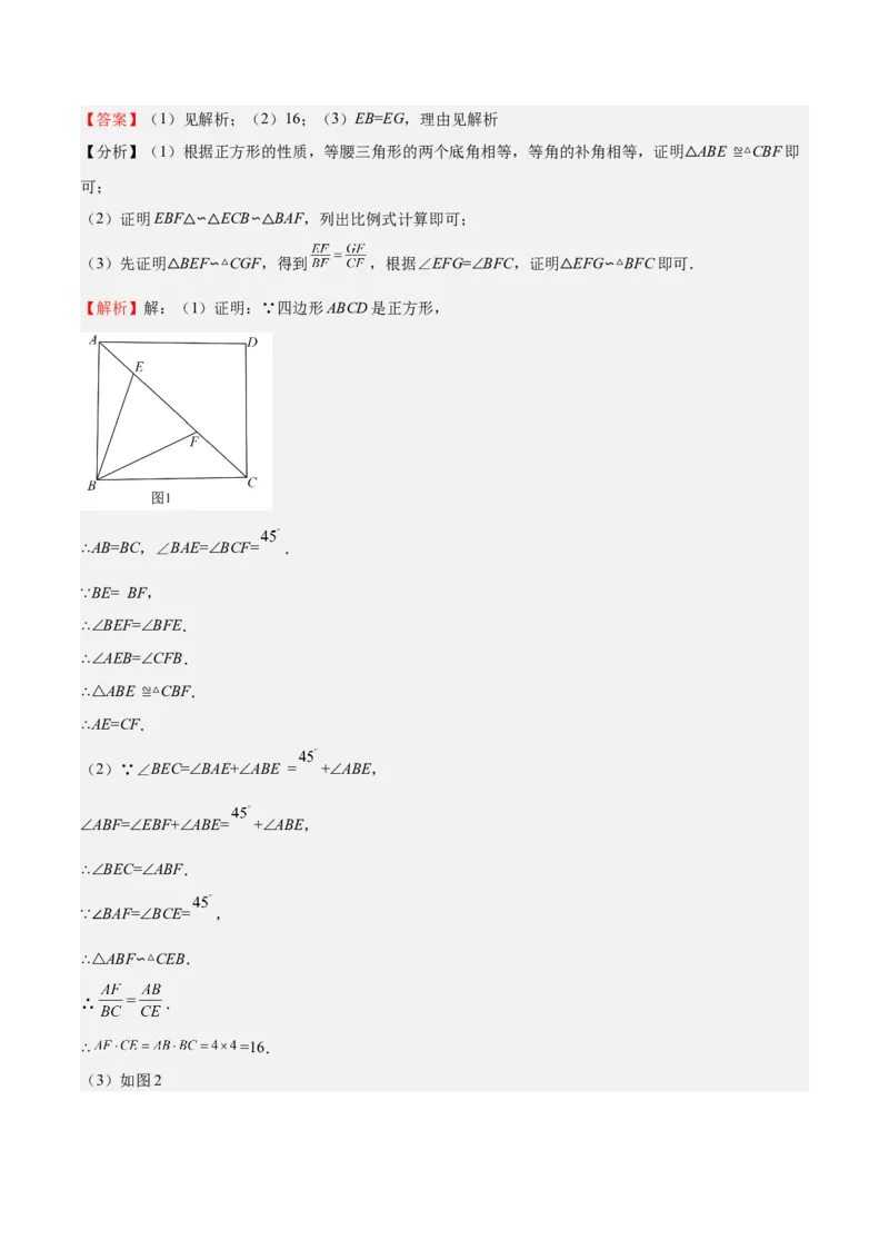 第23课探索三角形相似的条件相似三角形判定定理的证明（解析版）_北师大初中数学_9上-北师大版初中数学_05习题试卷_1课时练习_同步练习（第2套）