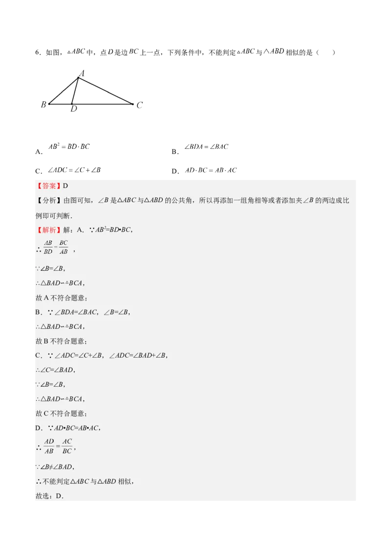 第23课探索三角形相似的条件相似三角形判定定理的证明（解析版）_北师大初中数学_9上-北师大版初中数学_05习题试卷_1课时练习_同步练习（第2套）