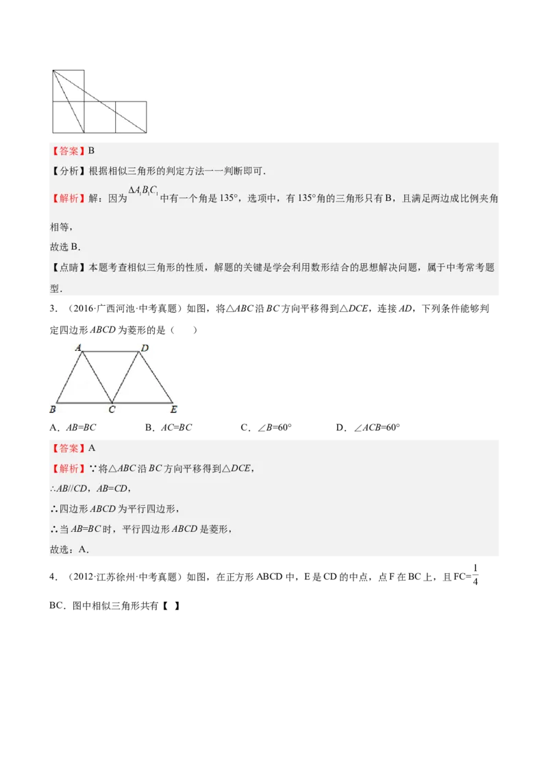 第23课探索三角形相似的条件相似三角形判定定理的证明（解析版）_北师大初中数学_9上-北师大版初中数学_05习题试卷_1课时练习_同步练习（第2套）