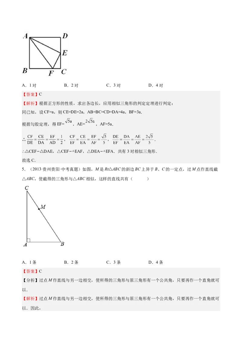 第23课探索三角形相似的条件相似三角形判定定理的证明（解析版）_北师大初中数学_9上-北师大版初中数学_05习题试卷_1课时练习_同步练习（第2套）