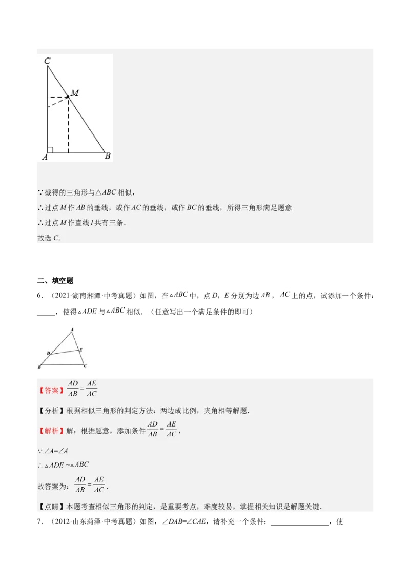 第23课探索三角形相似的条件相似三角形判定定理的证明（解析版）_北师大初中数学_9上-北师大版初中数学_05习题试卷_1课时练习_同步练习（第2套）
