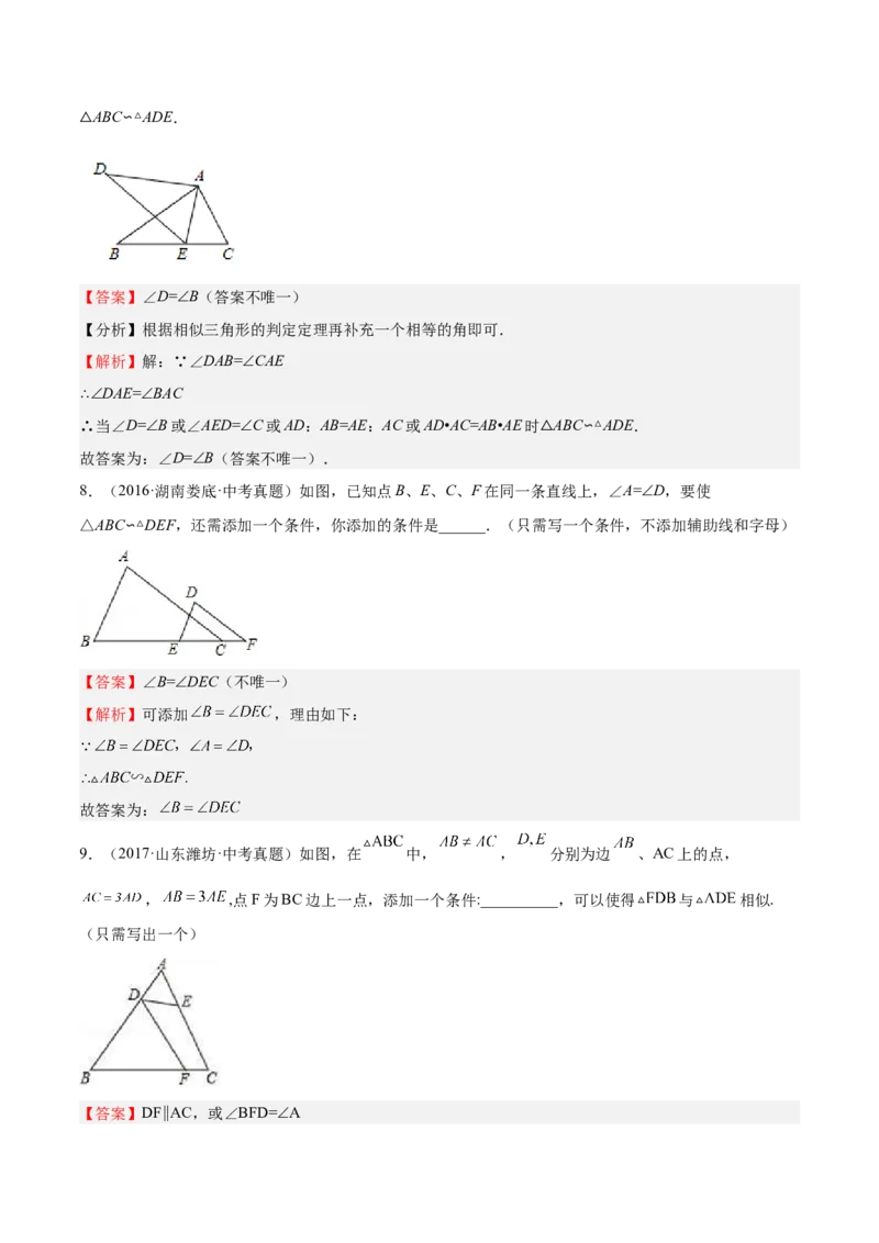 第23课探索三角形相似的条件相似三角形判定定理的证明（解析版）_北师大初中数学_9上-北师大版初中数学_05习题试卷_1课时练习_同步练习（第2套）