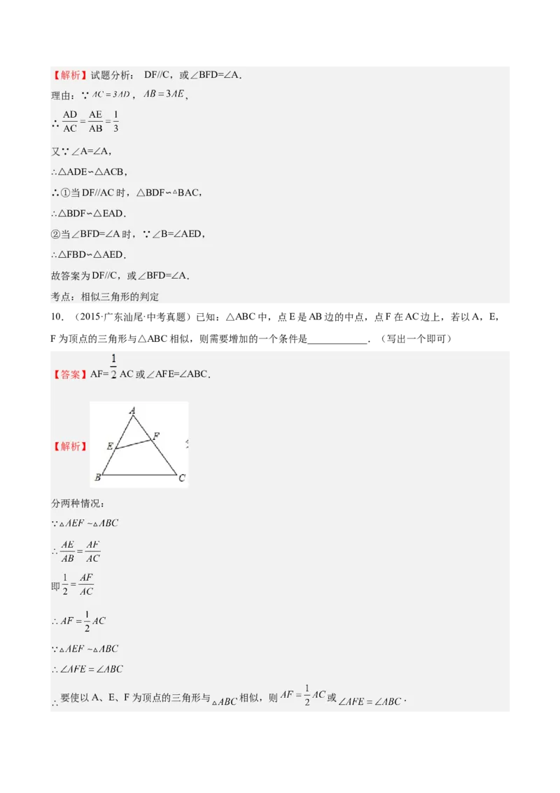 第23课探索三角形相似的条件相似三角形判定定理的证明（解析版）_北师大初中数学_9上-北师大版初中数学_05习题试卷_1课时练习_同步练习（第2套）