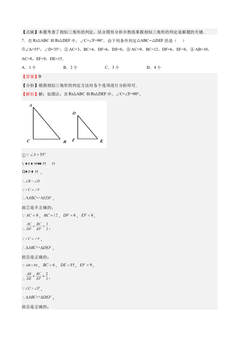 第23课探索三角形相似的条件相似三角形判定定理的证明（解析版）_北师大初中数学_9上-北师大版初中数学_05习题试卷_1课时练习_同步练习（第2套）