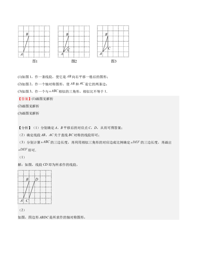 第23课探索三角形相似的条件相似三角形判定定理的证明（解析版）_北师大初中数学_9上-北师大版初中数学_05习题试卷_1课时练习_同步练习（第2套）