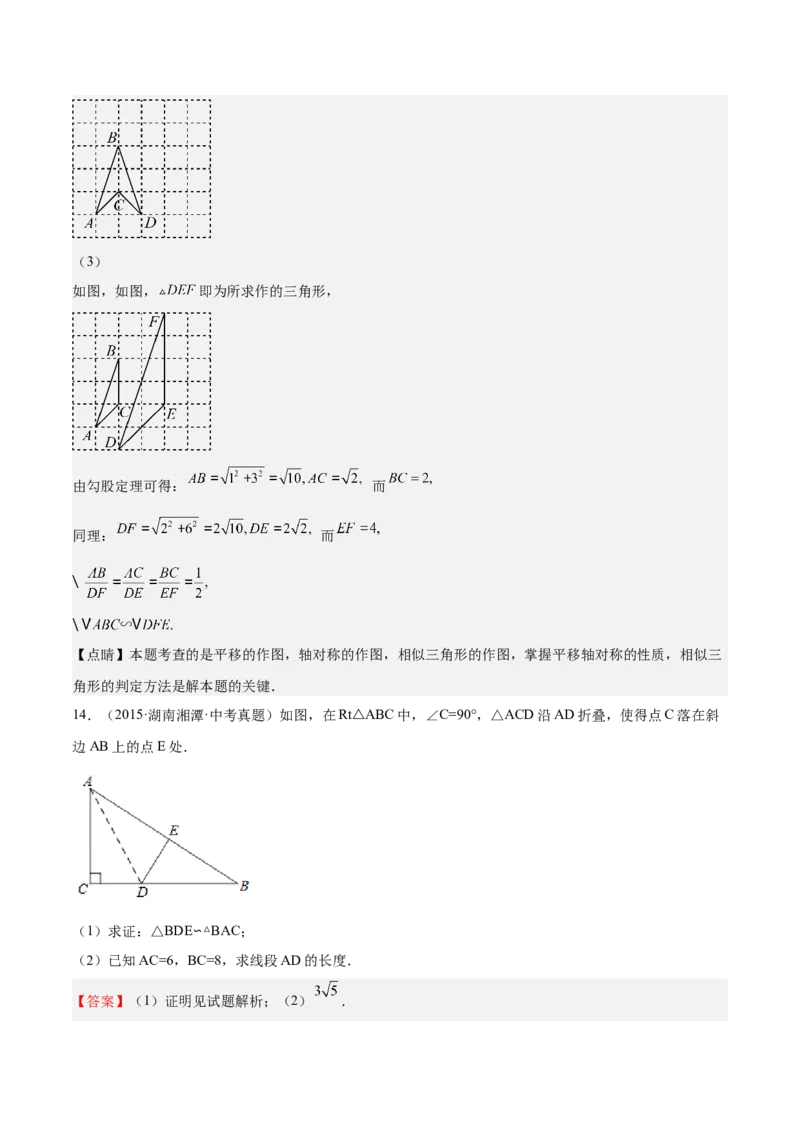 第23课探索三角形相似的条件相似三角形判定定理的证明（解析版）_北师大初中数学_9上-北师大版初中数学_05习题试卷_1课时练习_同步练习（第2套）