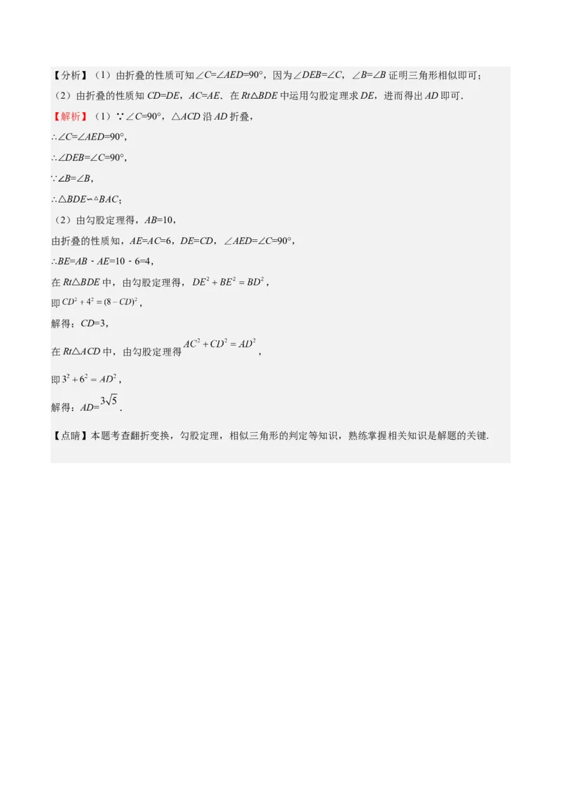 第23课探索三角形相似的条件相似三角形判定定理的证明（解析版）_北师大初中数学_9上-北师大版初中数学_05习题试卷_1课时练习_同步练习（第2套）