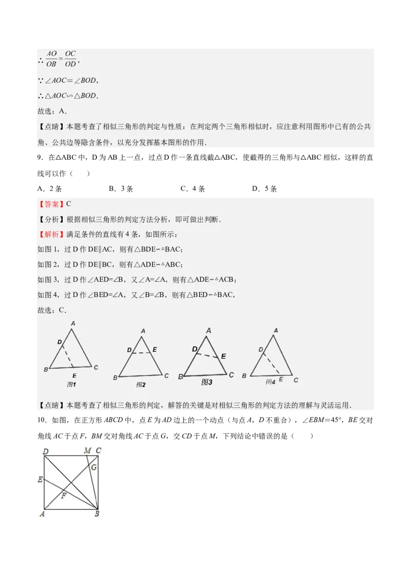 第23课探索三角形相似的条件相似三角形判定定理的证明（解析版）_北师大初中数学_9上-北师大版初中数学_05习题试卷_1课时练习_同步练习（第2套）
