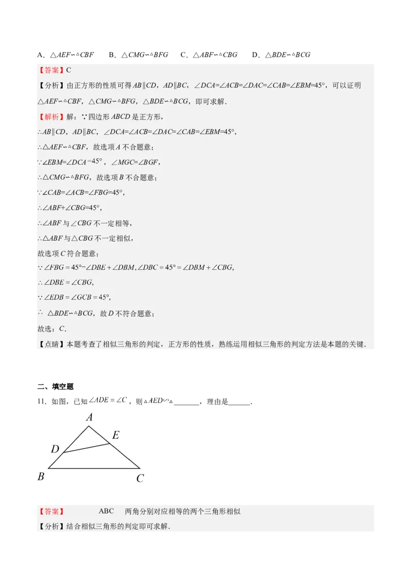 第23课探索三角形相似的条件相似三角形判定定理的证明（解析版）_北师大初中数学_9上-北师大版初中数学_05习题试卷_1课时练习_同步练习（第2套）