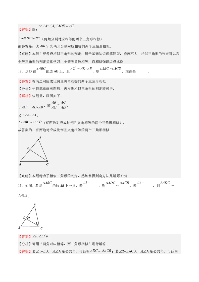 第23课探索三角形相似的条件相似三角形判定定理的证明（解析版）_北师大初中数学_9上-北师大版初中数学_05习题试卷_1课时练习_同步练习（第2套）