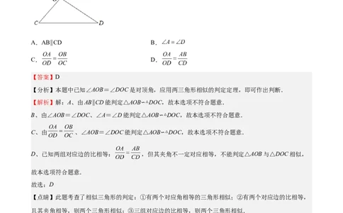 第23课探索三角形相似的条件相似三角形判定定理的证明（解析版）_北师大初中数学_9上-北师大版初中数学_05习题试卷_1课时练习_同步练习（第2套）
