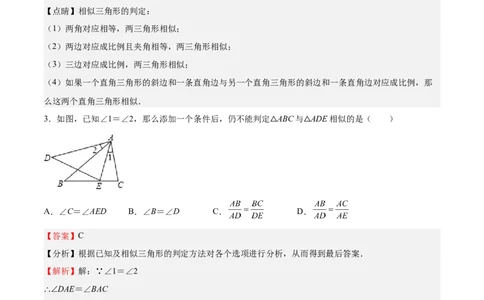 第23课探索三角形相似的条件相似三角形判定定理的证明（解析版）_北师大初中数学_9上-北师大版初中数学_05习题试卷_1课时练习_同步练习（第2套）