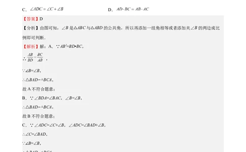 第23课探索三角形相似的条件相似三角形判定定理的证明（解析版）_北师大初中数学_9上-北师大版初中数学_05习题试卷_1课时练习_同步练习（第2套）
