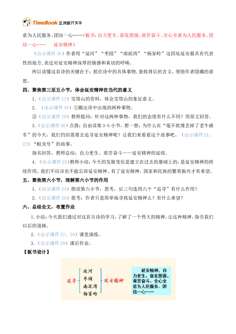 24延安，我把你追寻精华版教案_25秋1-6年级语文上册课件教案_25秋统编版语文四年级上册_统编版语文四年级上册教学资源包（25秋七彩课堂）_7.第七单元_24延安，我把你追寻_教案