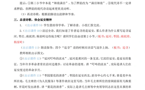 24延安，我把你追寻精华版教案_25秋1-6年级语文上册课件教案_25秋统编版语文四年级上册_统编版语文四年级上册教学资源包（25秋七彩课堂）_7.第七单元_24延安，我把你追寻_教案