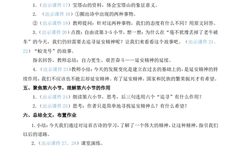 24延安，我把你追寻精华版教案_25秋1-6年级语文上册课件教案_25秋统编版语文四年级上册_统编版语文四年级上册教学资源包（25秋七彩课堂）_7.第七单元_24延安，我把你追寻_教案