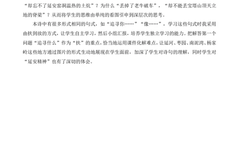 24延安，我把你追寻精华版教案_25秋1-6年级语文上册课件教案_25秋统编版语文四年级上册_统编版语文四年级上册教学资源包（25秋七彩课堂）_7.第七单元_24延安，我把你追寻_教案