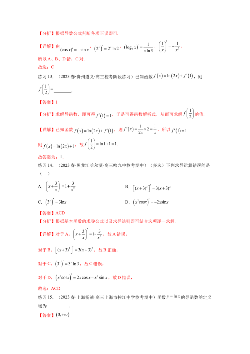 专题4.1导数的概念及几何意义（解析版）_02高考数学_新高考复习资料_2024年新高考资料_一轮复习资料_完备战2024年新高考数学一轮复习题型突破精练（新高考）