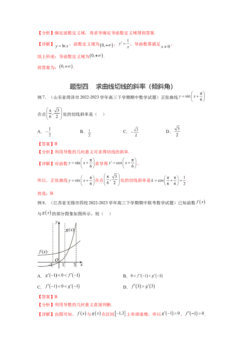 专题4.1导数的概念及几何意义（解析版）_02高考数学_新高考复习资料_2024年新高考资料_一轮复习资料_完备战2024年新高考数学一轮复习题型突破精练（新高考）
