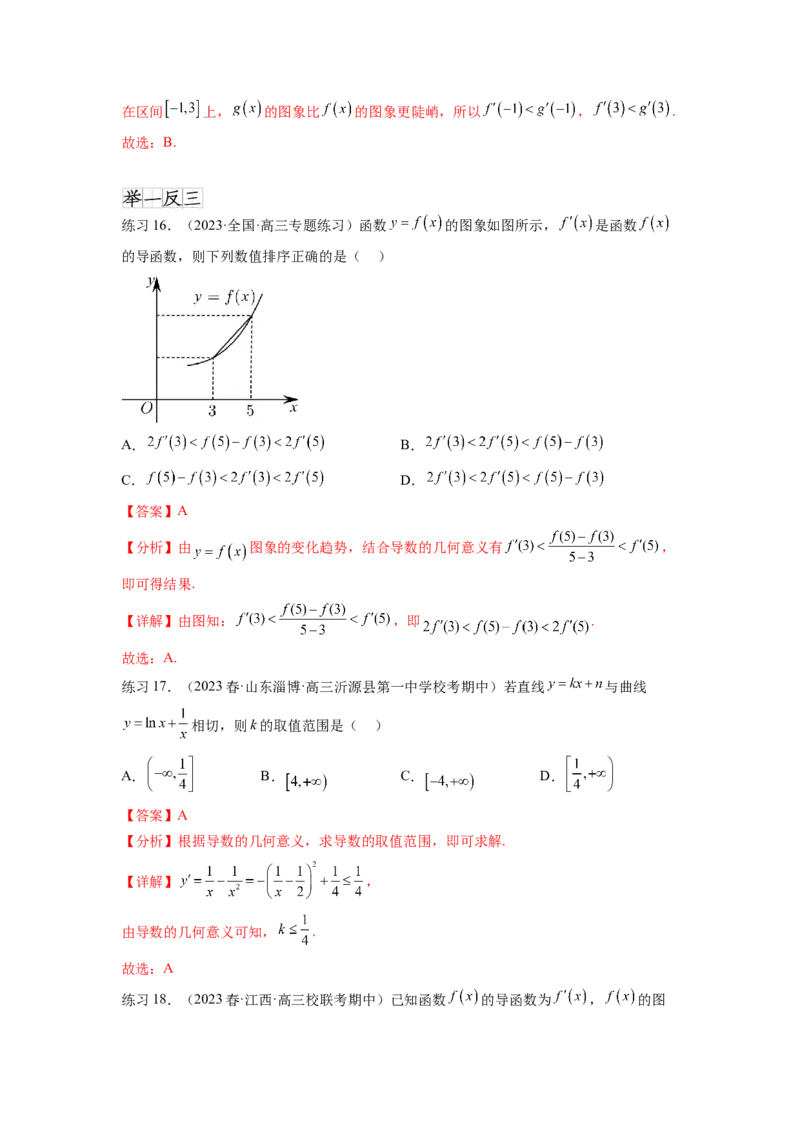 专题4.1导数的概念及几何意义（解析版）_02高考数学_新高考复习资料_2024年新高考资料_一轮复习资料_完备战2024年新高考数学一轮复习题型突破精练（新高考）