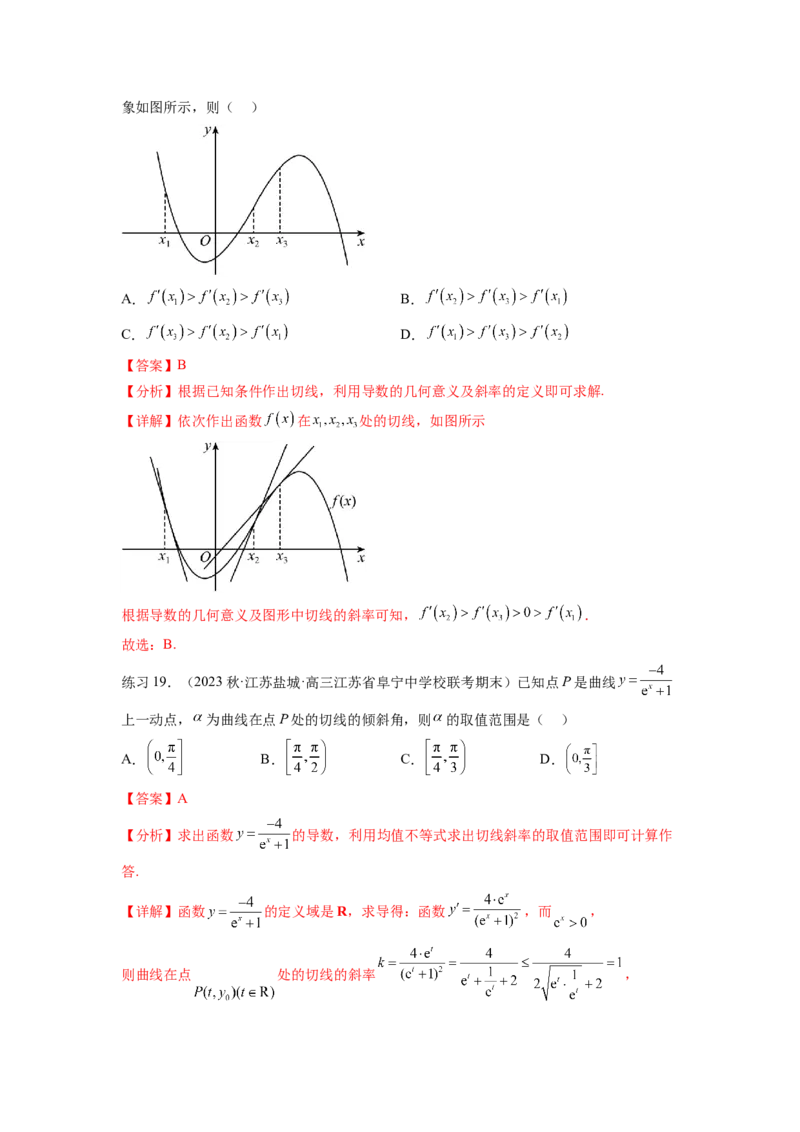 专题4.1导数的概念及几何意义（解析版）_02高考数学_新高考复习资料_2024年新高考资料_一轮复习资料_完备战2024年新高考数学一轮复习题型突破精练（新高考）