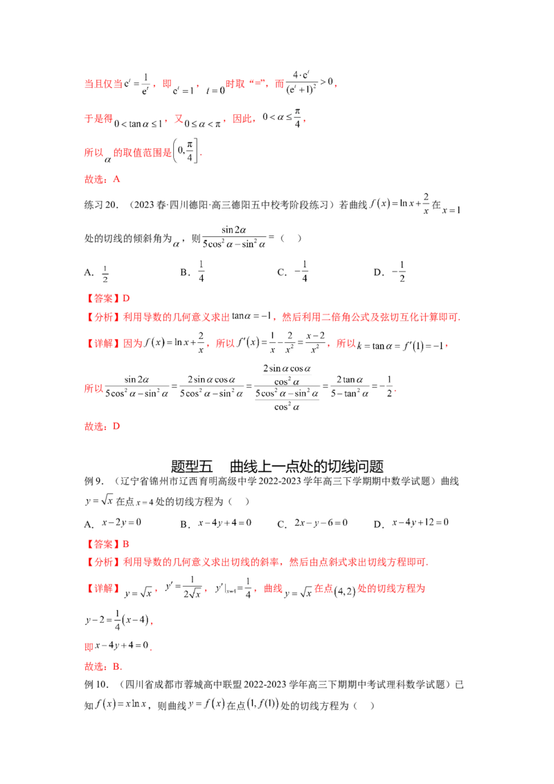 专题4.1导数的概念及几何意义（解析版）_02高考数学_新高考复习资料_2024年新高考资料_一轮复习资料_完备战2024年新高考数学一轮复习题型突破精练（新高考）
