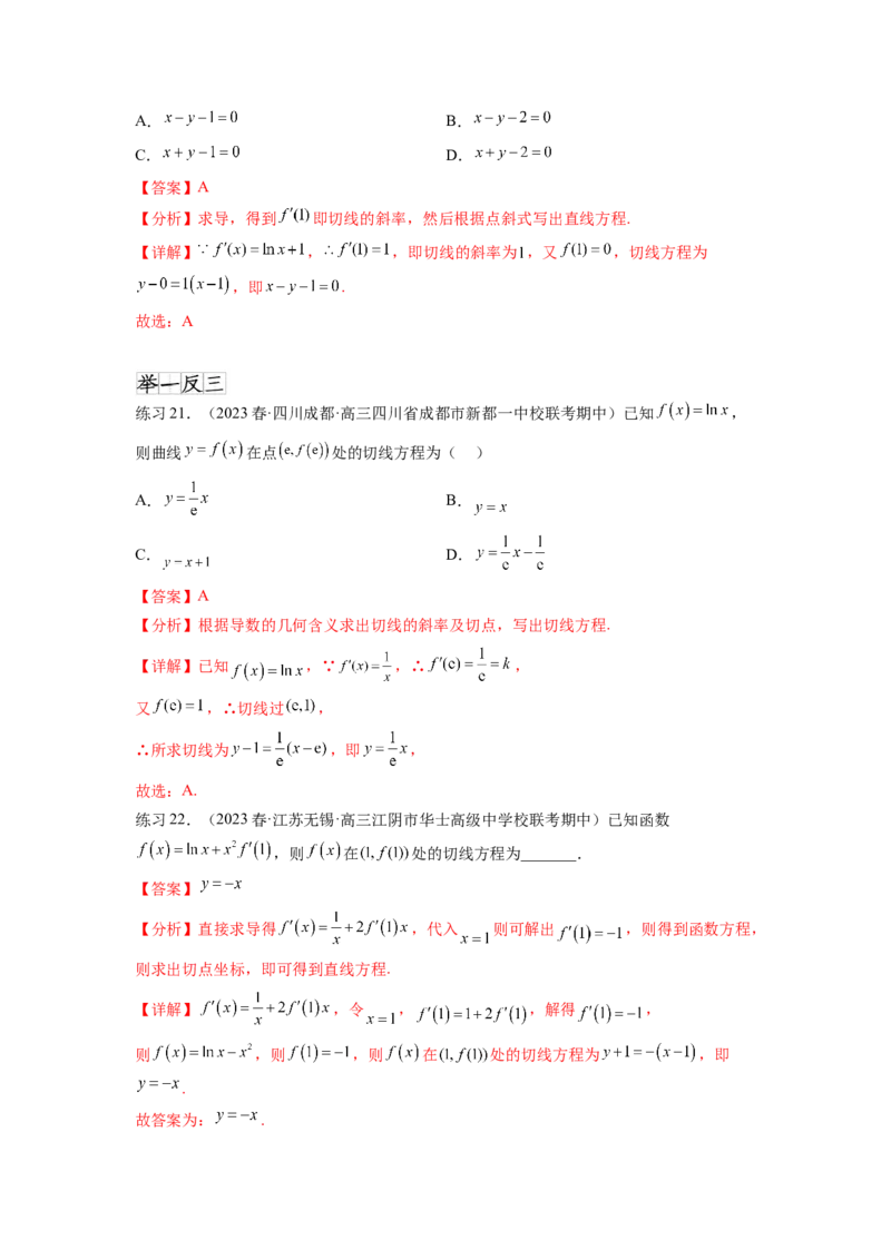 专题4.1导数的概念及几何意义（解析版）_02高考数学_新高考复习资料_2024年新高考资料_一轮复习资料_完备战2024年新高考数学一轮复习题型突破精练（新高考）