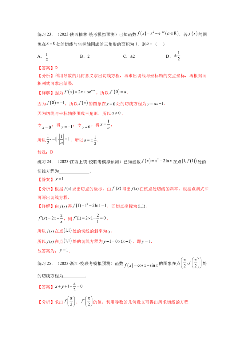 专题4.1导数的概念及几何意义（解析版）_02高考数学_新高考复习资料_2024年新高考资料_一轮复习资料_完备战2024年新高考数学一轮复习题型突破精练（新高考）