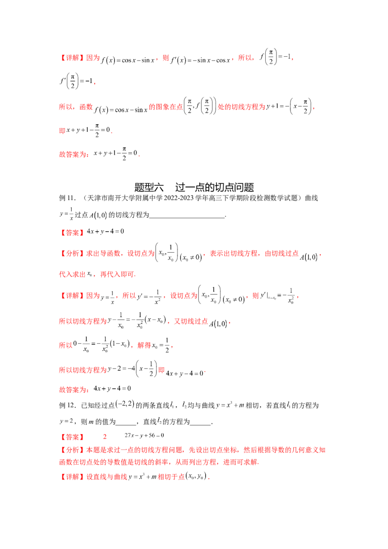 专题4.1导数的概念及几何意义（解析版）_02高考数学_新高考复习资料_2024年新高考资料_一轮复习资料_完备战2024年新高考数学一轮复习题型突破精练（新高考）
