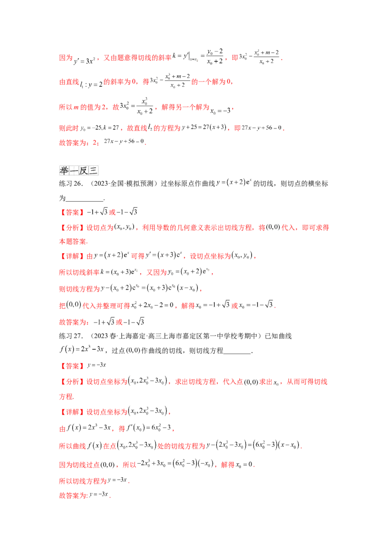 专题4.1导数的概念及几何意义（解析版）_02高考数学_新高考复习资料_2024年新高考资料_一轮复习资料_完备战2024年新高考数学一轮复习题型突破精练（新高考）