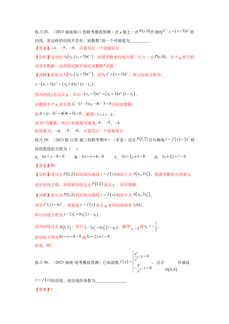 专题4.1导数的概念及几何意义（解析版）_02高考数学_新高考复习资料_2024年新高考资料_一轮复习资料_完备战2024年新高考数学一轮复习题型突破精练（新高考）
