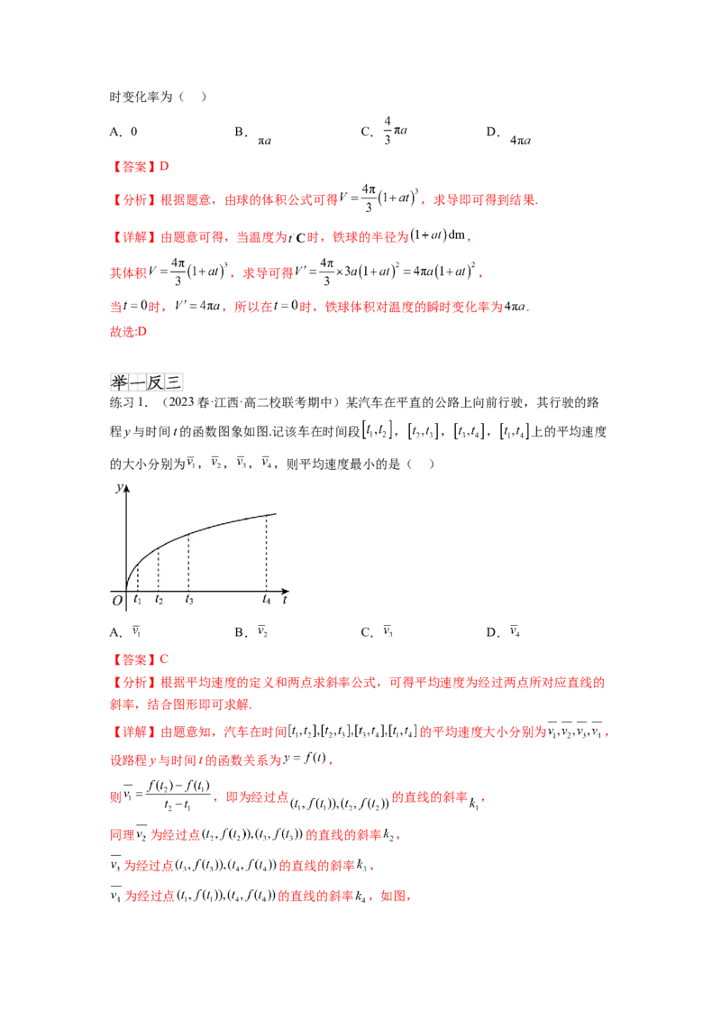 专题4.1导数的概念及几何意义（解析版）_02高考数学_新高考复习资料_2024年新高考资料_一轮复习资料_完备战2024年新高考数学一轮复习题型突破精练（新高考）