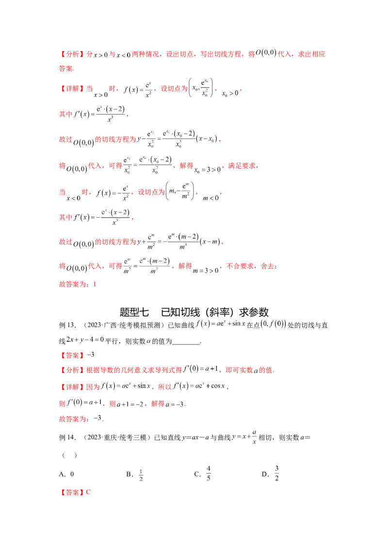 专题4.1导数的概念及几何意义（解析版）_02高考数学_新高考复习资料_2024年新高考资料_一轮复习资料_完备战2024年新高考数学一轮复习题型突破精练（新高考）