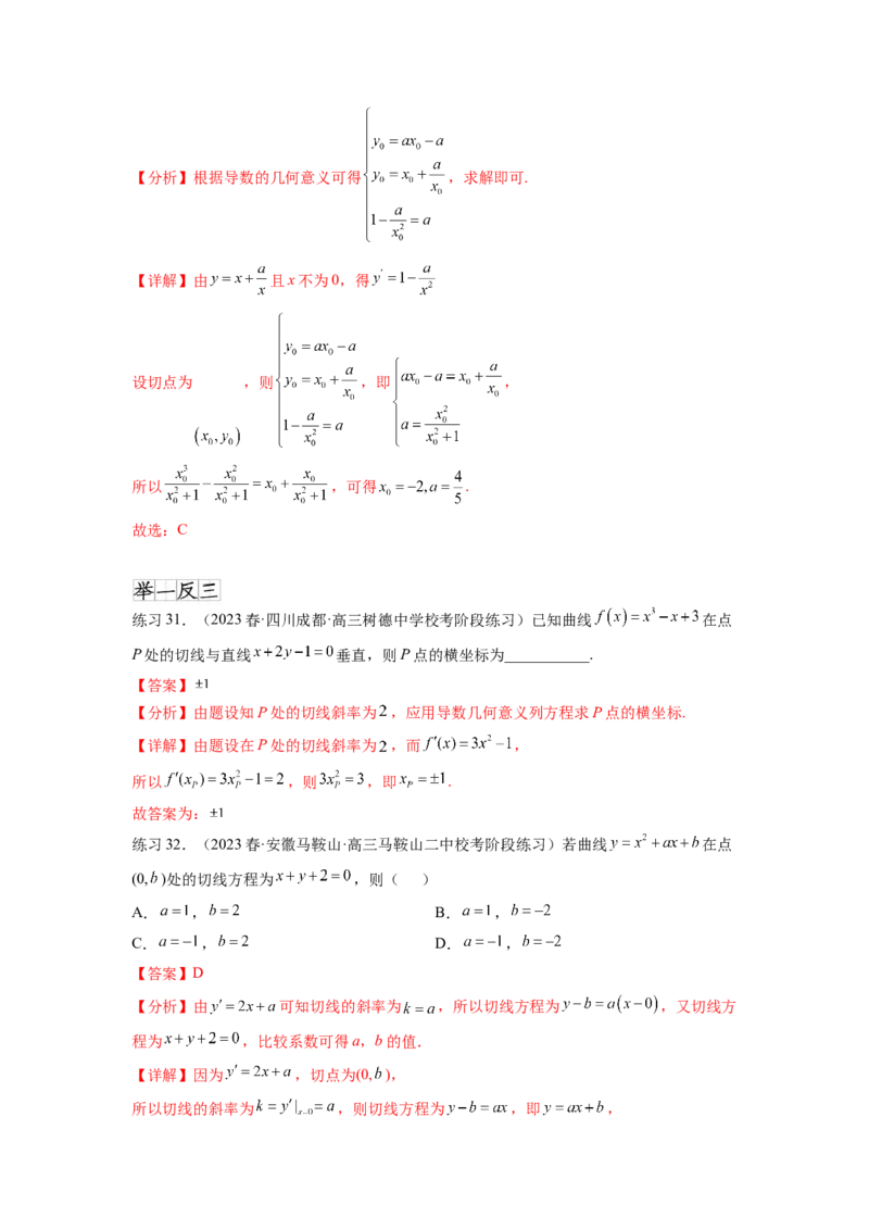 专题4.1导数的概念及几何意义（解析版）_02高考数学_新高考复习资料_2024年新高考资料_一轮复习资料_完备战2024年新高考数学一轮复习题型突破精练（新高考）