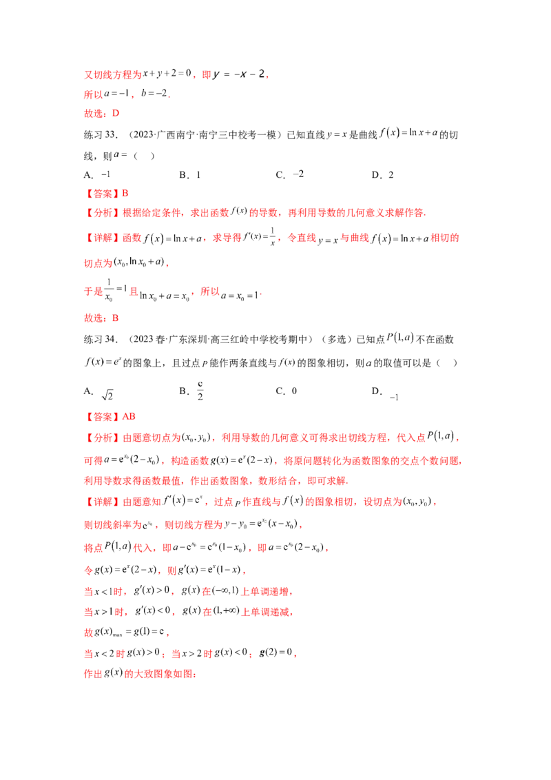 专题4.1导数的概念及几何意义（解析版）_02高考数学_新高考复习资料_2024年新高考资料_一轮复习资料_完备战2024年新高考数学一轮复习题型突破精练（新高考）