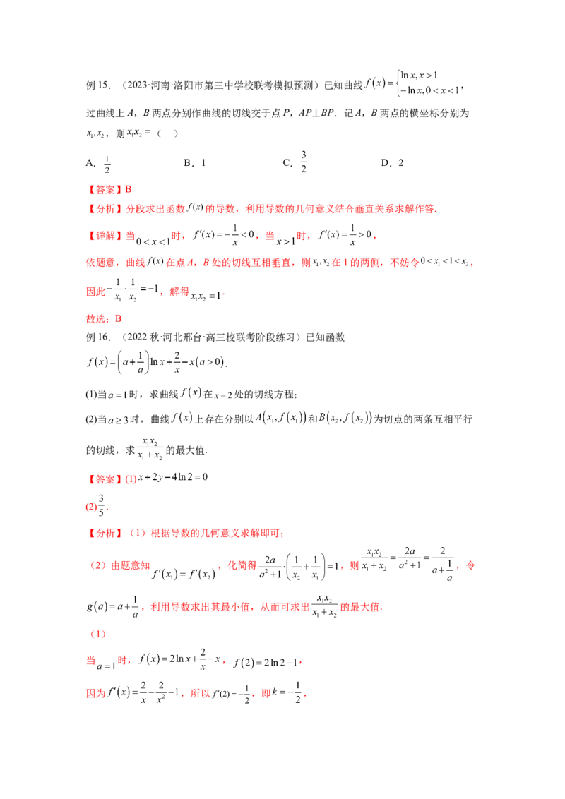 专题4.1导数的概念及几何意义（解析版）_02高考数学_新高考复习资料_2024年新高考资料_一轮复习资料_完备战2024年新高考数学一轮复习题型突破精练（新高考）