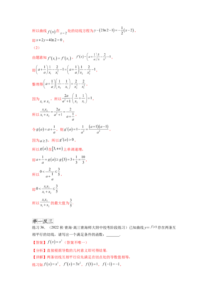 专题4.1导数的概念及几何意义（解析版）_02高考数学_新高考复习资料_2024年新高考资料_一轮复习资料_完备战2024年新高考数学一轮复习题型突破精练（新高考）