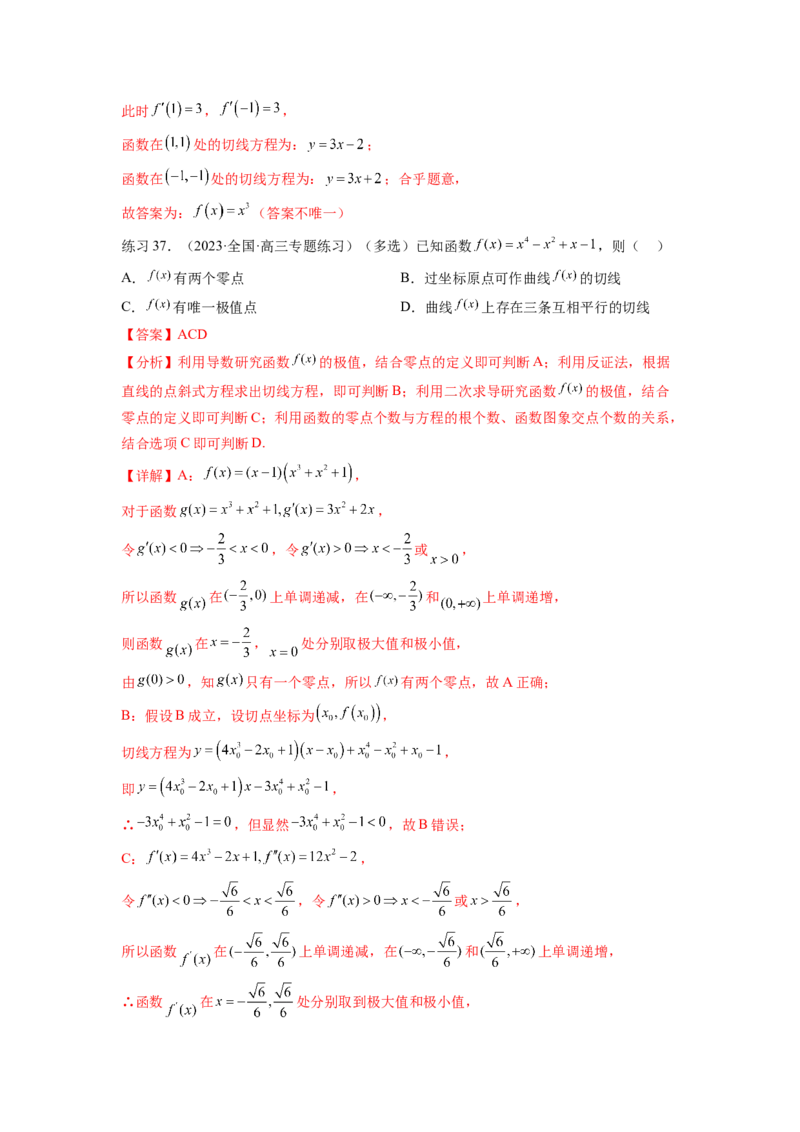 专题4.1导数的概念及几何意义（解析版）_02高考数学_新高考复习资料_2024年新高考资料_一轮复习资料_完备战2024年新高考数学一轮复习题型突破精练（新高考）
