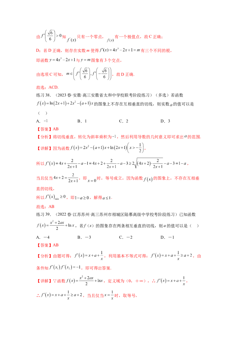 专题4.1导数的概念及几何意义（解析版）_02高考数学_新高考复习资料_2024年新高考资料_一轮复习资料_完备战2024年新高考数学一轮复习题型突破精练（新高考）