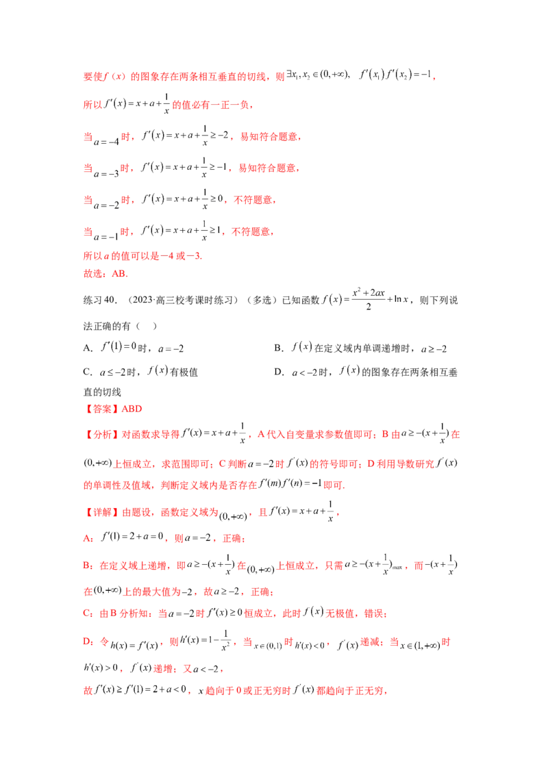 专题4.1导数的概念及几何意义（解析版）_02高考数学_新高考复习资料_2024年新高考资料_一轮复习资料_完备战2024年新高考数学一轮复习题型突破精练（新高考）