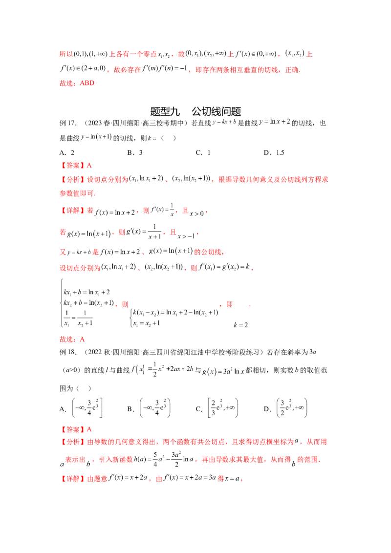 专题4.1导数的概念及几何意义（解析版）_02高考数学_新高考复习资料_2024年新高考资料_一轮复习资料_完备战2024年新高考数学一轮复习题型突破精练（新高考）