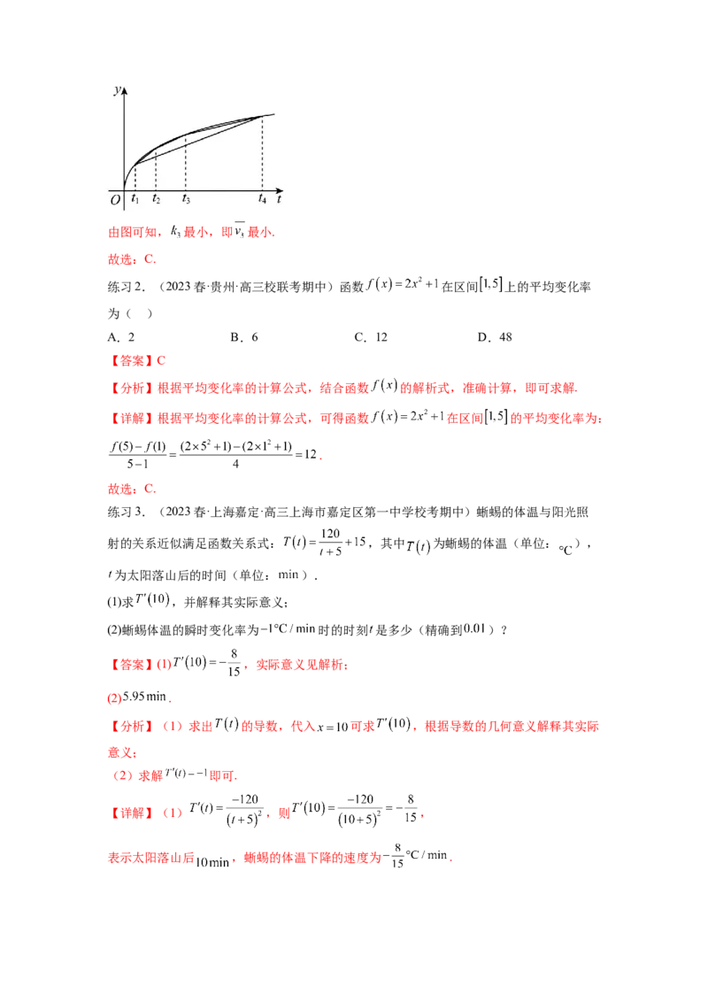 专题4.1导数的概念及几何意义（解析版）_02高考数学_新高考复习资料_2024年新高考资料_一轮复习资料_完备战2024年新高考数学一轮复习题型突破精练（新高考）