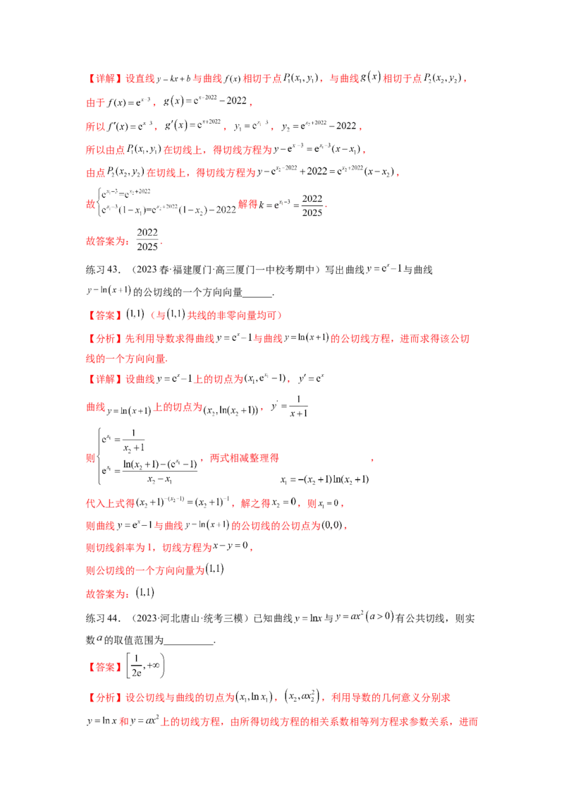 专题4.1导数的概念及几何意义（解析版）_02高考数学_新高考复习资料_2024年新高考资料_一轮复习资料_完备战2024年新高考数学一轮复习题型突破精练（新高考）