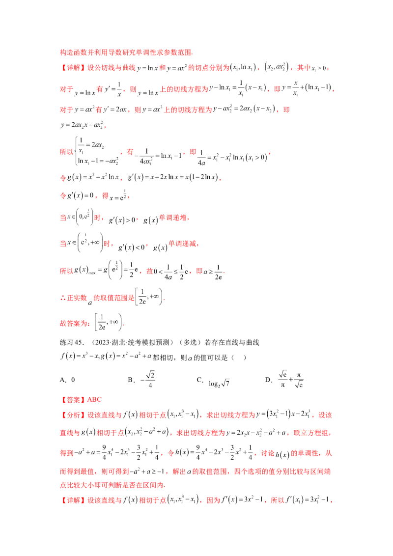 专题4.1导数的概念及几何意义（解析版）_02高考数学_新高考复习资料_2024年新高考资料_一轮复习资料_完备战2024年新高考数学一轮复习题型突破精练（新高考）