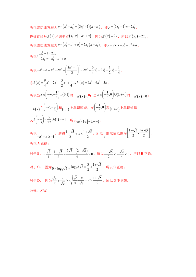 专题4.1导数的概念及几何意义（解析版）_02高考数学_新高考复习资料_2024年新高考资料_一轮复习资料_完备战2024年新高考数学一轮复习题型突破精练（新高考）