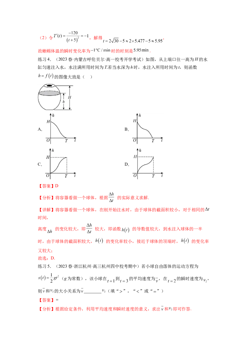 专题4.1导数的概念及几何意义（解析版）_02高考数学_新高考复习资料_2024年新高考资料_一轮复习资料_完备战2024年新高考数学一轮复习题型突破精练（新高考）