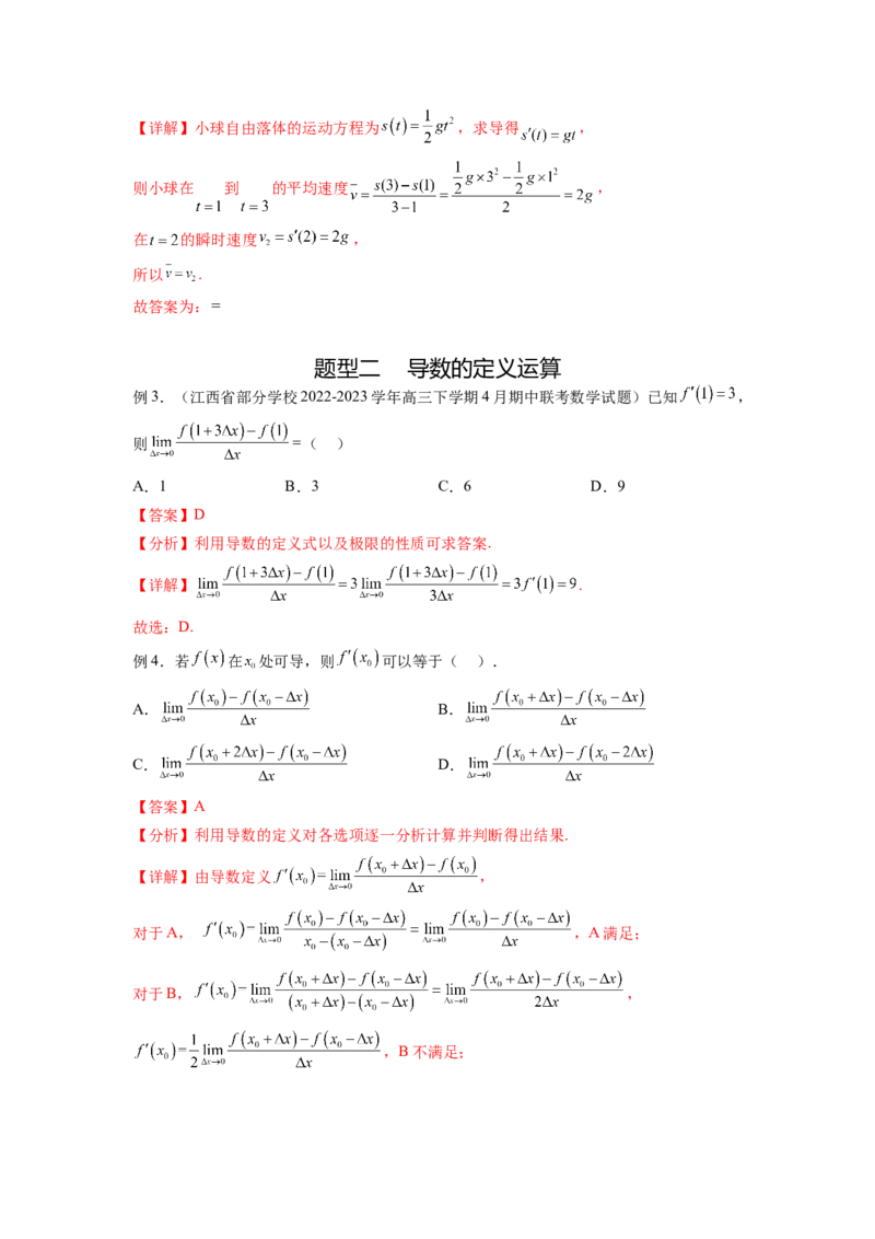 专题4.1导数的概念及几何意义（解析版）_02高考数学_新高考复习资料_2024年新高考资料_一轮复习资料_完备战2024年新高考数学一轮复习题型突破精练（新高考）