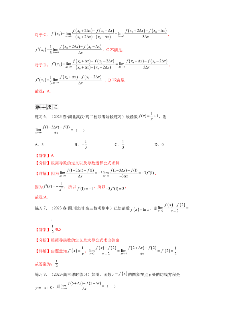 专题4.1导数的概念及几何意义（解析版）_02高考数学_新高考复习资料_2024年新高考资料_一轮复习资料_完备战2024年新高考数学一轮复习题型突破精练（新高考）