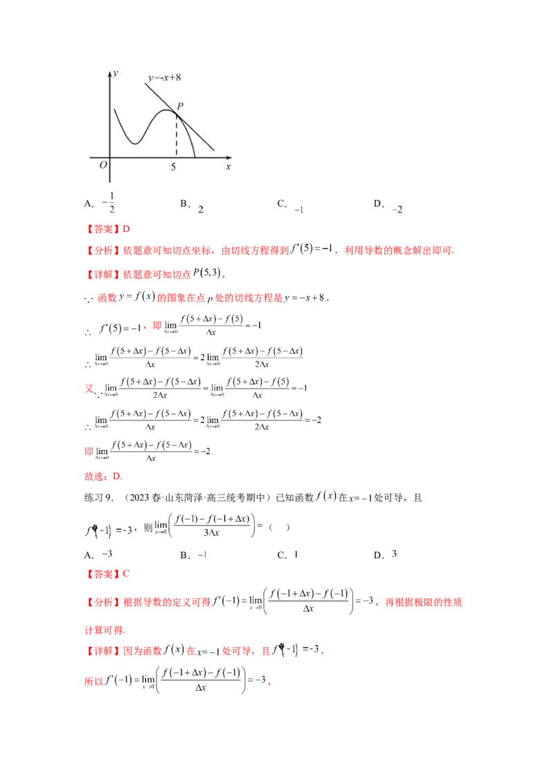 专题4.1导数的概念及几何意义（解析版）_02高考数学_新高考复习资料_2024年新高考资料_一轮复习资料_完备战2024年新高考数学一轮复习题型突破精练（新高考）